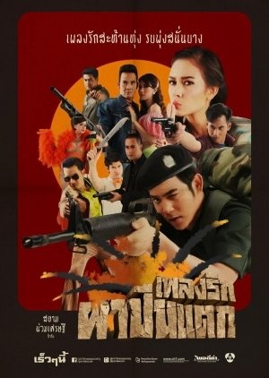 Pleng Rak Pha Puen Taek (2014) poster