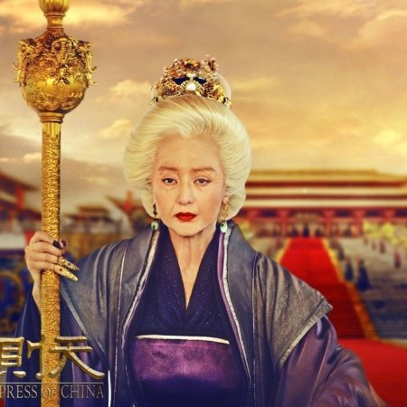 A Imperatriz da China (2014)