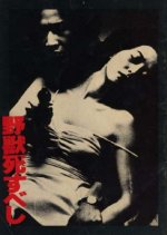 The Beast to Die Japanese Movie photo
