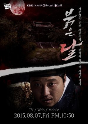 Drama Special Season 6: Crimson Moon (2015) poster