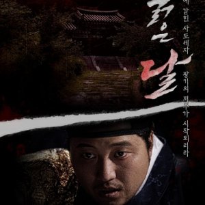 Drama Special 2015 : Red Moon (2015)