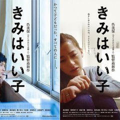 Being Good Japanese Movie photo
