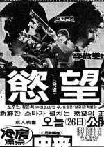 Lust Korean Movie photo