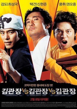Three Kims (2007) poster