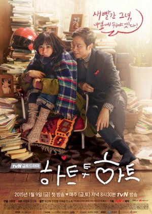 Heart to Heart (2015) poster