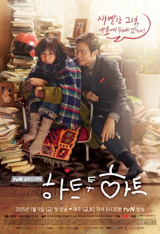 image poster from imdb - ​Heart to Heart (2015)