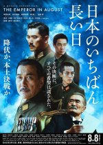 The Emperor in August Japanese Movie photo