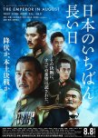 The Emperor in August japanese movie review