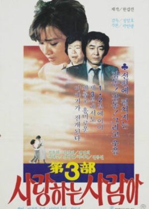 My Love 3 (1985) poster