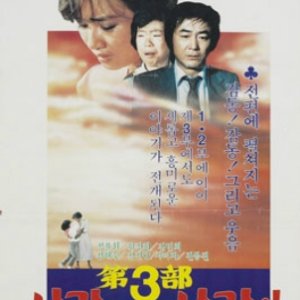 My Love 3 (1985)
