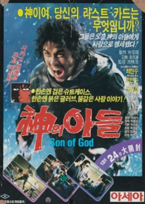 Son Of God (1986) poster