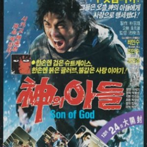Son Of God (1986)
