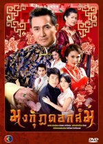 Mongkut Dok Som Thai Drama(2010) photo
