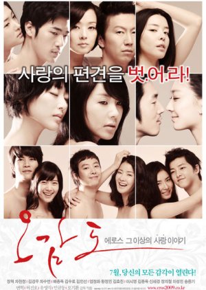 Cinco Sentidos de Eros (2009) poster