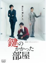 Kagi No Kakatta Heya 2012 Mydramalist