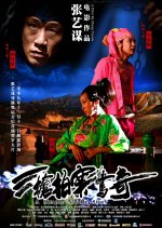 A Woman, a Gun and a Noodle Shop Chinese Movie photo