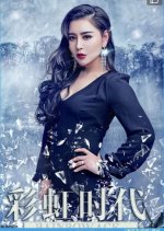 Rainbow Age Chinese Movie photo