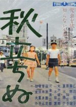 Autumn Has Already Started