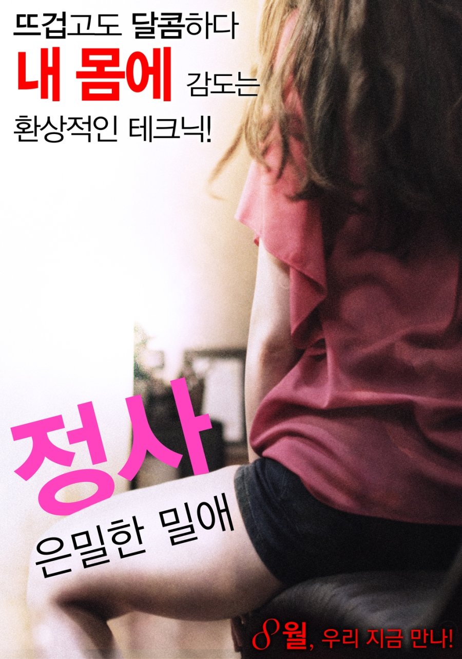 My secret love affair korean drama