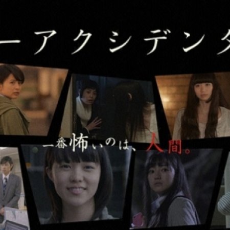 Kamisama no Boto  (2013)