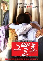 Ill-Behaved As Always Korean Movie photo