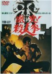 The Street Fighter japanese movie review