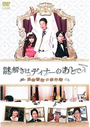 Nazotoki Wa Dinner No Ato De Sp Kazamatsuri Keibu No Jikenbo 13 Mydramalist Es Nazotoki Wa Dinner No Ato De Sp Kazamatsuri Keibu No Jikenbo 13 Mydramalist Es