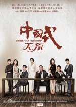 Chinese Style Relationship Chinese Drama photo