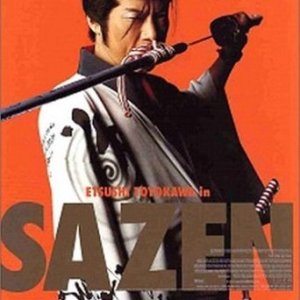 Tange Sazen: Hyakuman ryo no tsubo (2004)