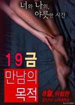 The Purpose of An X-Rated Encounter Korean Movie photo