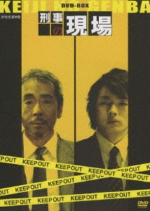 Keiji no Genba (2008) poster
