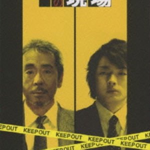 Keiji no Genba (2008)