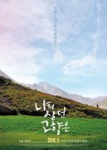 GOGURYEO Korean Movie(2016) photo