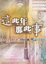 Never Forget Then Taiwanese Drama photo