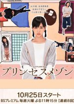 Princess Maison Japanese Drama photo
