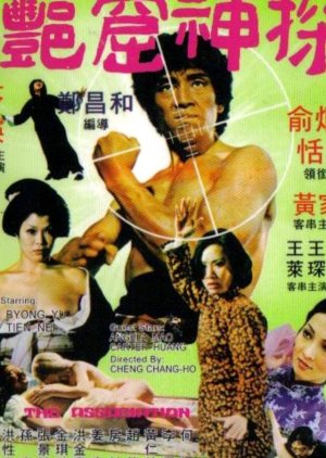 Yan Ku Shen Tan (1974) poster