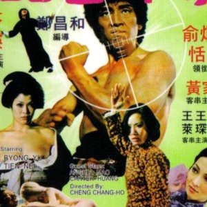 Yan Ku Shen Tan (1974)