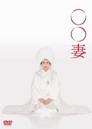 Marumaru Tsuma (2015) poster