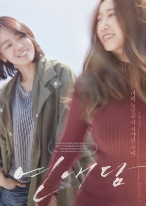 Our Love Story (2016) poster