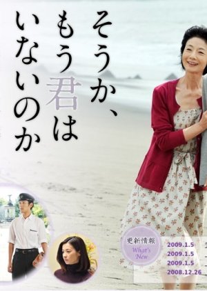Sou ka, Mou Kimi wa Inai no ka (2009) poster