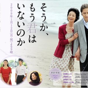 Sou ka, Mou Kimi wa Inai no ka (2009)