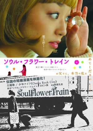 Soul Flower Train (2013) poster