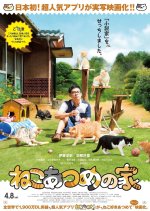 Neko Atsume no Ie Japanese Movie photo