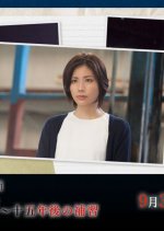 Ofuku Shokan: Ju Go Nen Go no Hoshu Japanese Drama photo