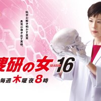 Kasouken no Onna Season 16 (2016)