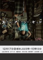 Scrap and Build Japanese Drama photo
