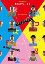 What A Wonderful Family! 2 Japanese Movie photo