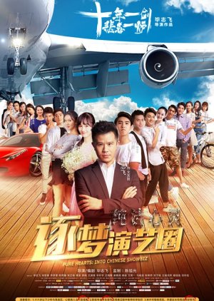 Pure Hearts: Into Chinese Showbiz (2017) poster