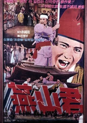 Prince Yeonsan (1961) poster
