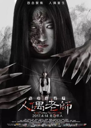 Haunted Dormitory: Marionette Teacher (2017) poster